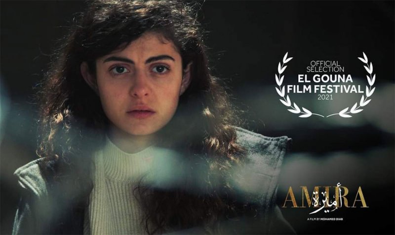 العرض العربي الأول لفيلم أميرة في مهرجان الجونة السينمائي