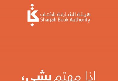 هيئة الشارقة للكتاب تطلق حملة "إذا مهتم بشي يعنى مهتم بالكتب"
