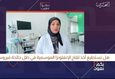 هالة رضي: لقاح كورونا لا يحصن من الأنفلونزا الموسمية