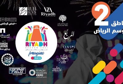 76 حفلة غنائية و350 عرض مسرحي في موسم الرياض 2