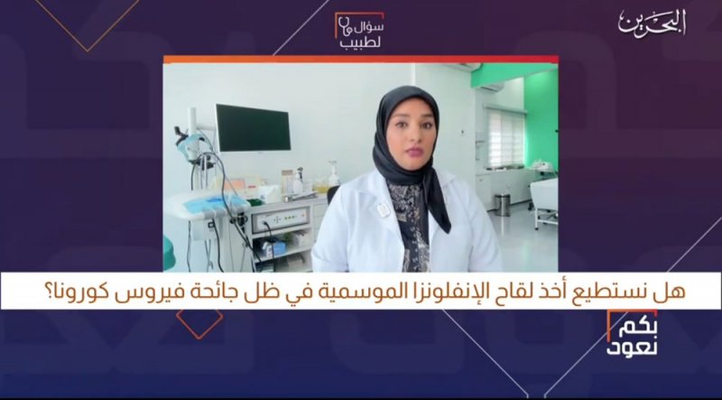 هالة رضي: لقاح كورونا لا يحصن من الأنفلونزا الموسمية