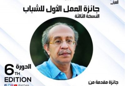 شرم الشيخ للمسرح الشبابي يعلن عن تفاصيل جائزة السيد للعمل الأول
