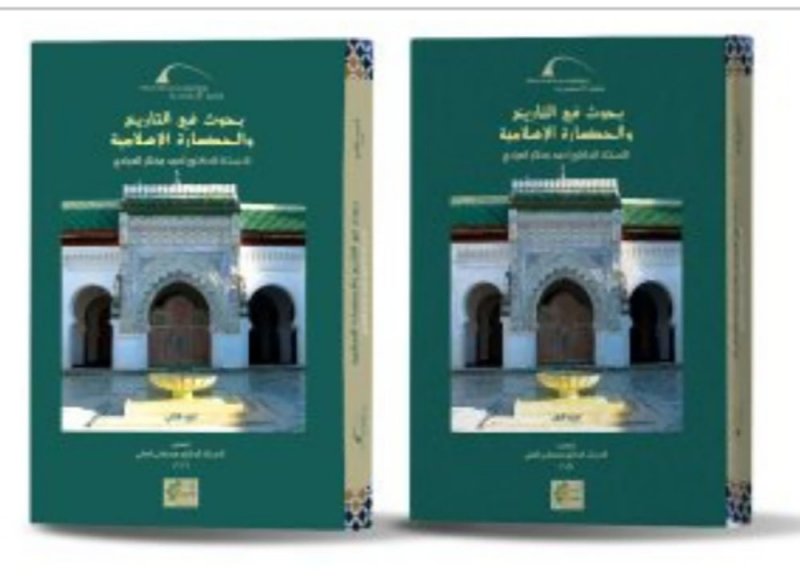 بحوث فى التاريخ والحضارة الإسلامية" كتاب جديد عن مكتبة الإسكندرية