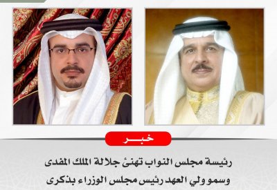 رئيسة مجلس النواب تهنئ جلالة الملك المفدى وسمو ولي العهد رئيس مجلس الوزراء بذكرى تأسيس المجلس الأعلى للمرأة
