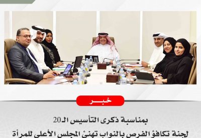 لجنة تكافؤ الفرص بالنواب تهنئ المجلس الأعلى للمرأة