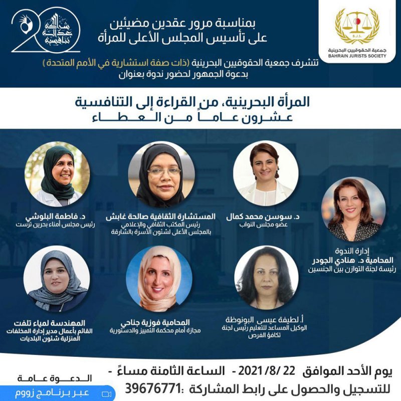 "الحقوقيين" تنظم ندوة بمناسبة عشرينية المجلس الأعلى للمرأة.. وهذه وصلة المشاركة