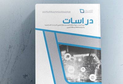 مركز "دراسات" يصدر العدد الثالث عشر من دوريته نصف السنوية المُتخصصة