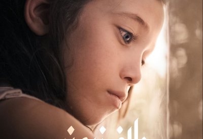 الفيلم الأردني القصير تالافيزيون ينافس على أفضل فيلم في جوائز الأوسكار