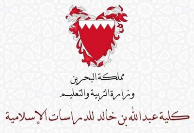 فتح باب القبول في كلية عبدالله بن خالد للدراسات الإسلامية