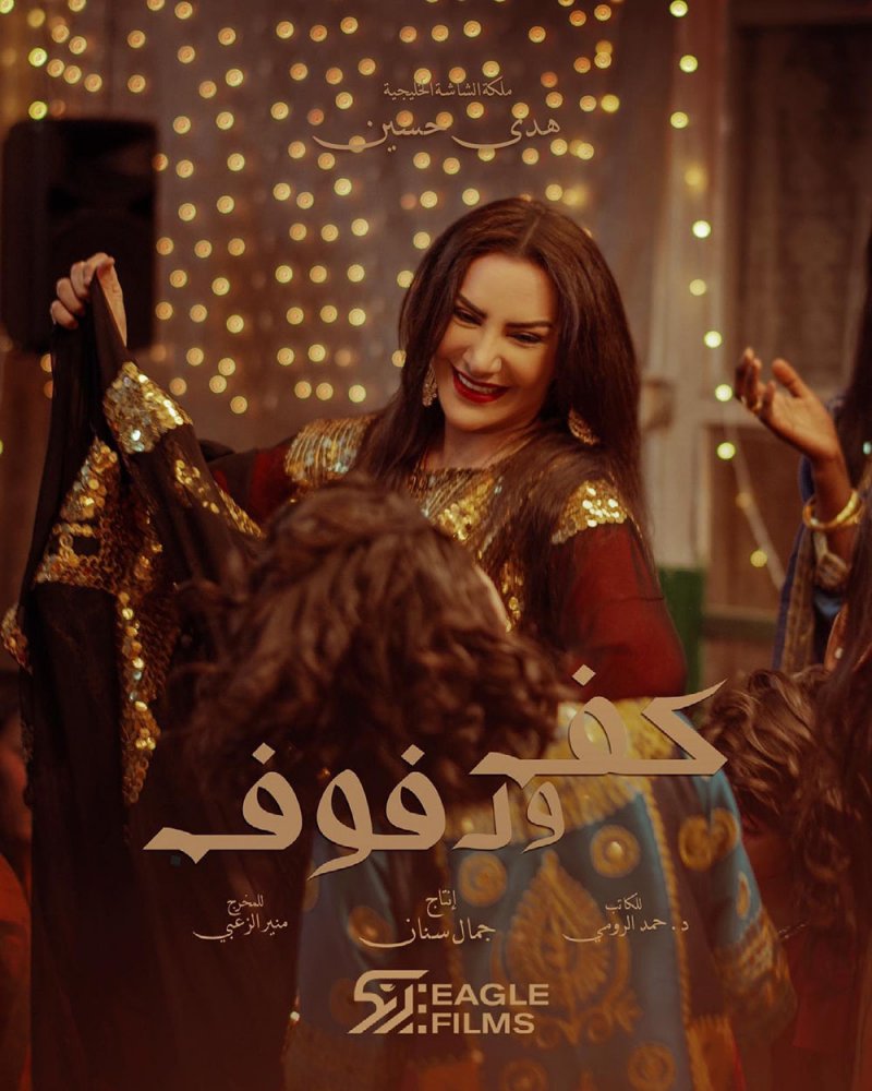 الفنان عبدالله ملك: شخصيات المسلسل الخليجي "كف ودفوف“ ستفاجئ الجمهور!