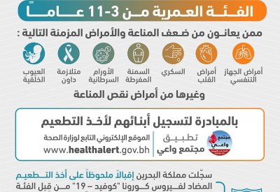 د. الصفار تدعو أولياء أمور الفئة العمرية من 3-11 عامًا ممن يعانون من ضعف المناعة لتسجيل أبنائهم لأخذ التطعيم