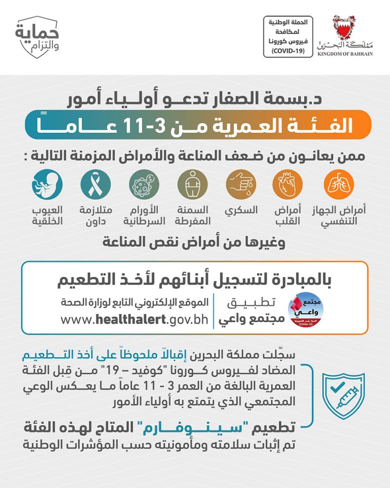 د. الصفار تدعو أولياء أمور الفئة العمرية من 3-11 عامًا ممن يعانون من ضعف المناعة لتسجيل أبنائهم لأخذ التطعيم