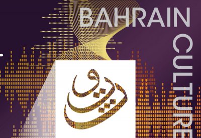 بودكاست هيئة البحرين للثقافة والآثار صوت جديد للثقافة من المملكة إلى العالم