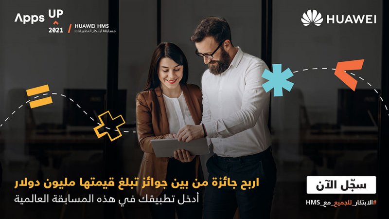 3 من المطورين الفائزين في مسابقة هواوي يستخدمون التكنولوجيا لإحداث فرق إيجابي في حياة الملايين حول العالم