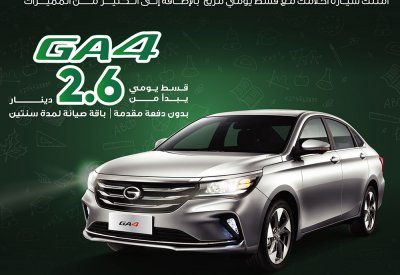 عروض مميزة على طرازات جيه ايه سي الشبابية المميزة