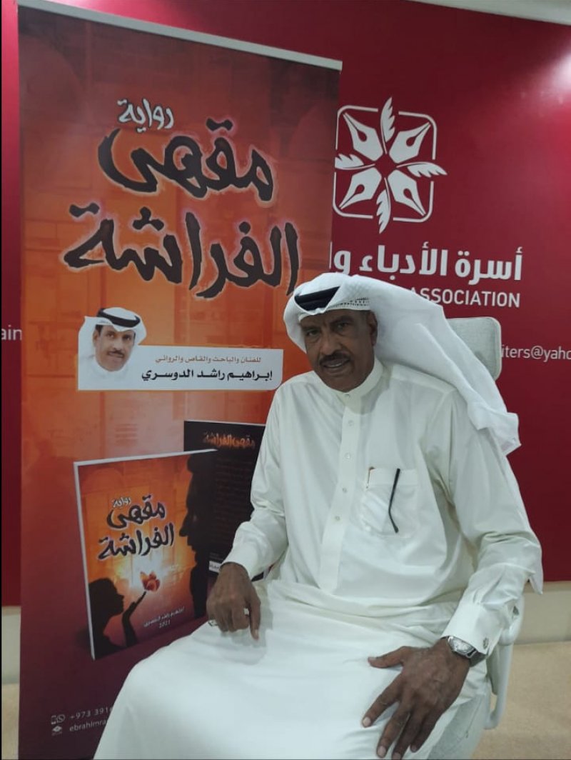 الدوسري: أطمح باستهواء القارئ وإفادته واسترعاه اهتمامه بأسلوب التشويق