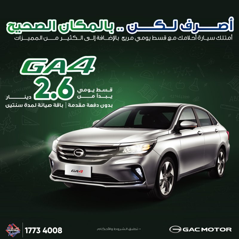 عروض مميزة على طرازات جيه ايه سي الشبابية المميزة
