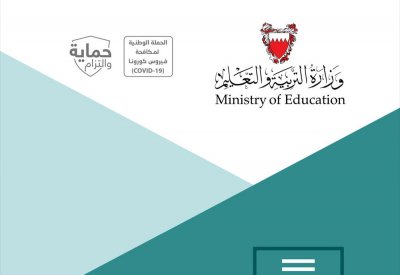 وزارة التربية تصدر "دليل العودة إلى المدارس وجميع المؤسسات التعليمية"