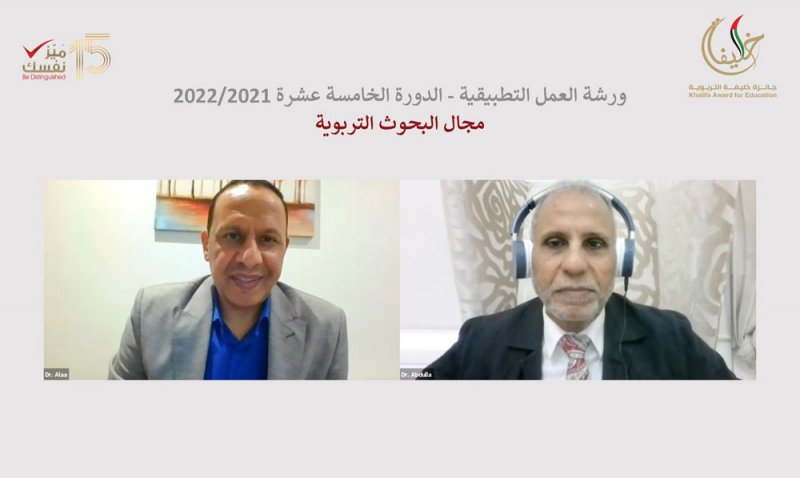 أكاديمي يؤكد فعالية التعلم القائم على التحدي في ورشة نظمتها الأمانة العامة لجائزة خليفة التربوية