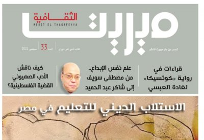 العدد الجديد من "ميريت الثقافية"