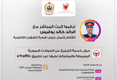 "الحكومة الإلكترونية" و"المرور" تنظمان لقاء افتراضيا عن خدمات التبليغ عن الحوادث المرورية البسيطة