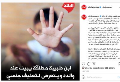 "الأعلى للمرأة" يتفاعل مع ما نشرته" البلاد" بشأن الطفل المعنف جنسيا