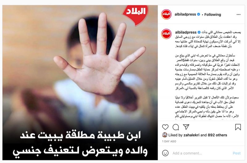 "الأعلى للمرأة" يتفاعل مع ما نشرته" البلاد" بشأن الطفل المعنف جنسيا