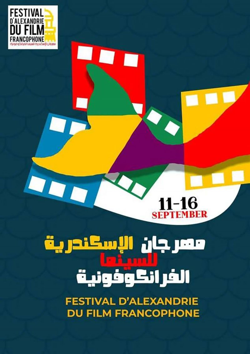 ملامح أفلام الدورة الأولى لمهرجان الإسكندرية للسينما الفرانكوفونية