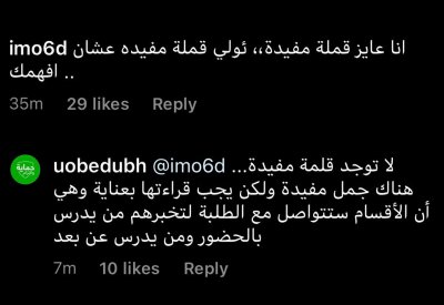 جامعة البحرين توقف المسؤول عن حسابات التواصل الاجتماعي وتحيله للتحقيق