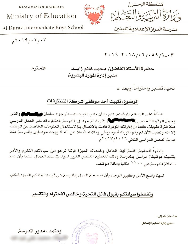 جواد يناشد تثبيته بوظيفة في “التربية”