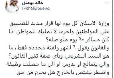 انتقادات وترحيب لقرار الإسكان بعدم تمليك المسافر 90 يوم متواصلة