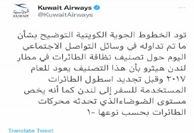 الخطوط الكويتية... نظيفة