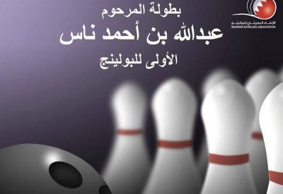 الإماراتي المهري يتقدم لوصافة الترتيب العام في بطولة المرحوم عبدالله أحمد ناس للبولينج