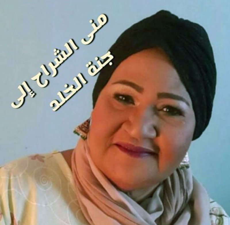 وفاة شقيقة انتصار الشراح