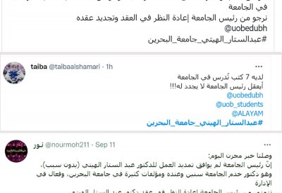 طلبة يدعون عبر “تويتر” لتمديد عمل أستاذ الفقه المقارن