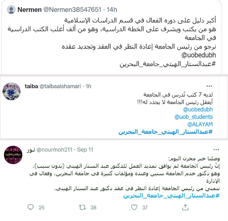 طلبة يدعون عبر “تويتر” لتمديد عمل أستاذ الفقه المقارن