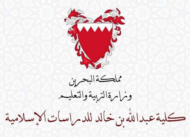 كلية عبدالله بن خالد للدراسات الإسلامية ترسل رابط اختبار القبول للطلبة المتقدمين