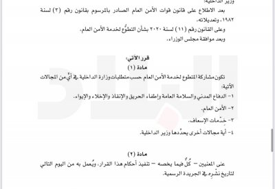 بالصور: هذه مجالات التطوع لخدمة الأمن العام والاشتراطات الصحية