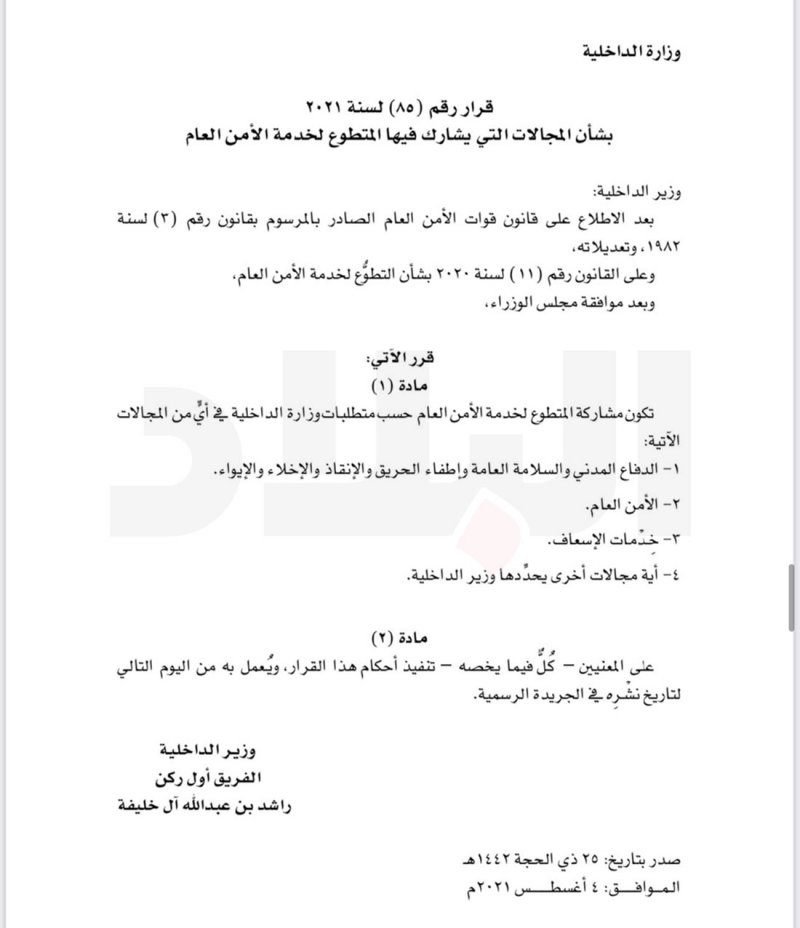 بالصور: هذه مجالات التطوع لخدمة الأمن العام والاشتراطات الصحية