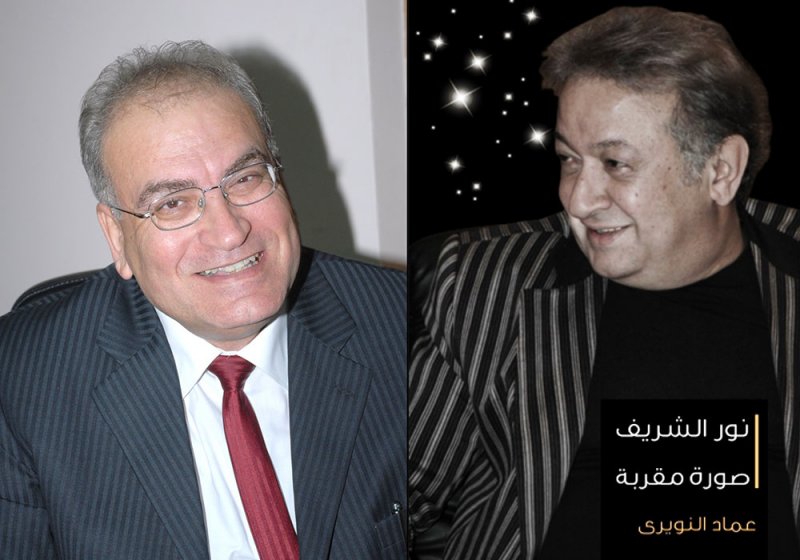 نسخة رقمية من كتاب ”نور الشريف – صورة مقربة“ ضمن اصدارات راكودا