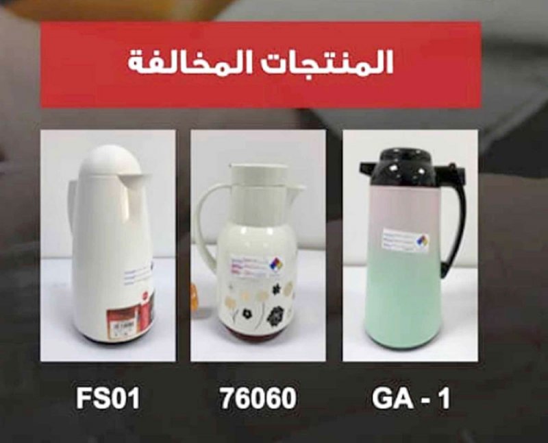 القطري لـ"التجارة": اسحبوا كل "ترامس الشاي" الخطيرة