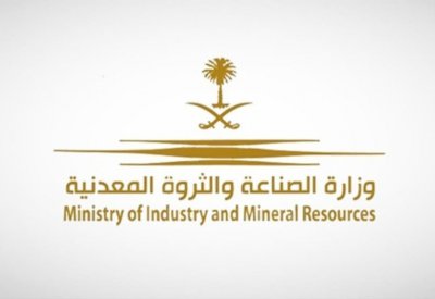 السعودية تتيح 6 أنواع من الرخص لاستكشاف المعادن
