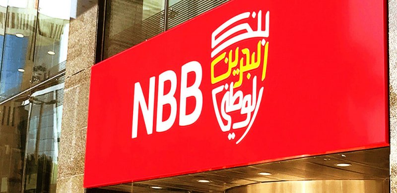 11 مرشح لعضوية مجلس إدارة بنك البحرين الوطني