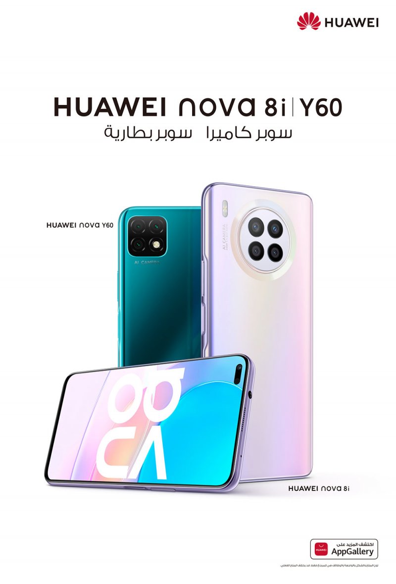 nova 8i و nova Y60 الذكيين: مزايا وأسعار رائعة