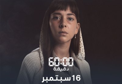 تعرف على شخصية فاطمة البنوي في مسلسل 60 دقيقة