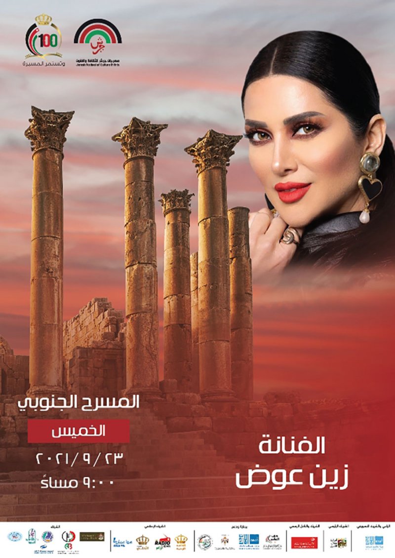 زين عوض: سأغني للحياة في "مهرجان جرش"