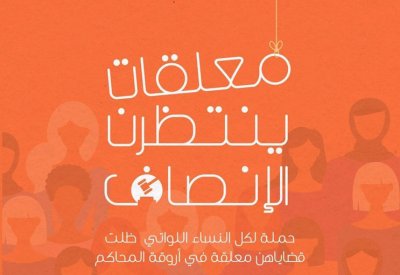 مطالبات بإنقاذ السيدات من انتقام الأزواج ورفض تطليقهم