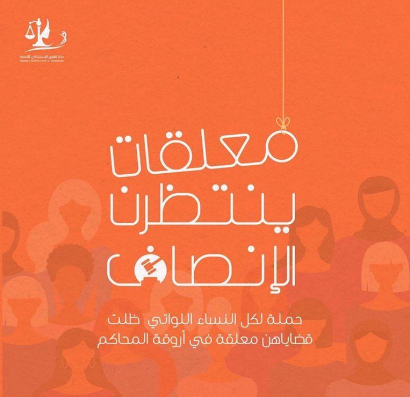 مطالبات بإنقاذ السيدات من انتقام الأزواج ورفض تطليقهم