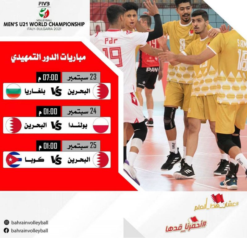 صدور جدول بطولة العالم للشباب للكرة الطائرة