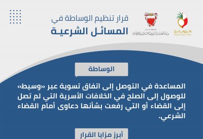 وزير العدل يصدر قراراً بشأن تنظيم الوساطة في المسائل الشرعية